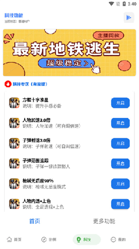YZL科技箱画质与帧率设置页面展示
