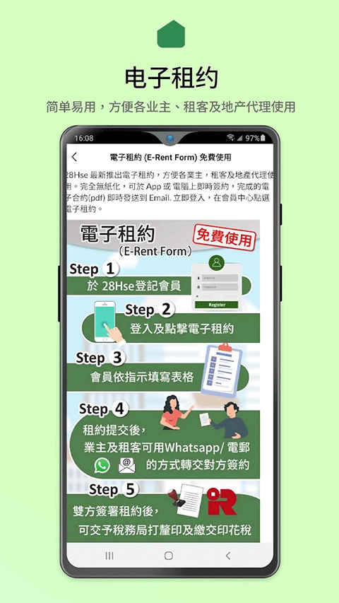 28Hse租房与交易流程页面展示