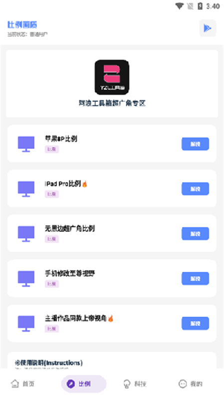 YZL科技箱准星与画质调节页面展示