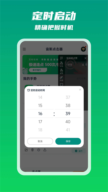 宙斯点击器自动操作界面展示