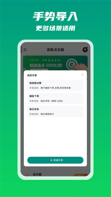 宙斯点击器脚本录制页面展示