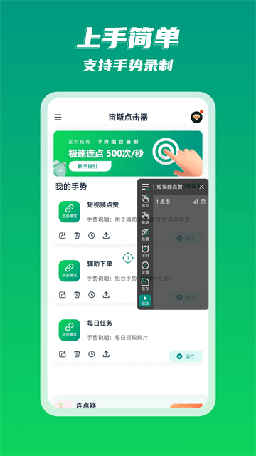 宙斯点击器自动任务运行展示