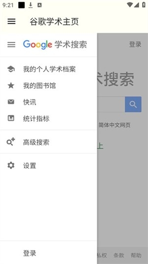 谷歌学术助手论文阅读页面展示