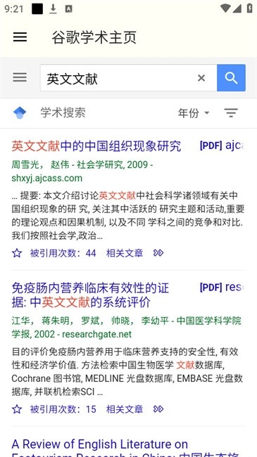 谷歌学术助手文献检索页面展示