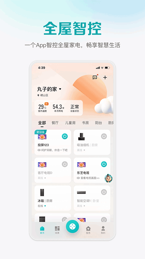 海信电视遥控器智能控制页面展示