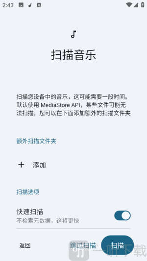Vanilla本地音乐扫描界面图片