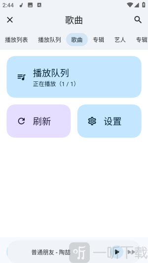 Vanilla音乐播放器设置界面图片