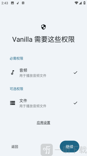 Vanilla权限授权界面图片