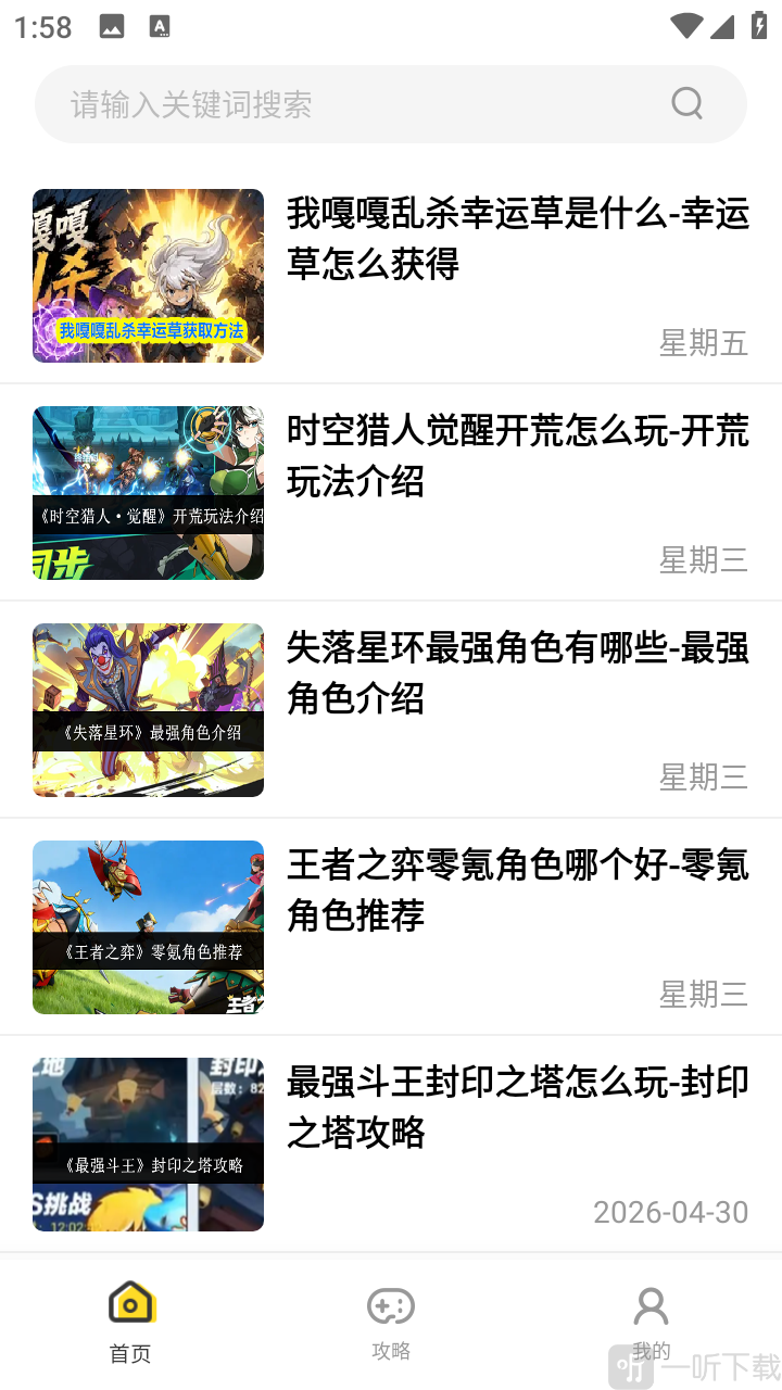 嗨游社游戏攻略界面图片