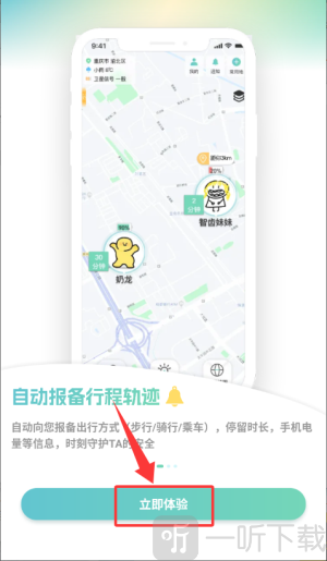 雪糕定位App功能入口界面图片