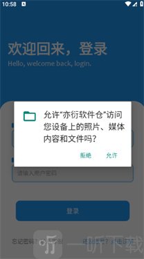 亦衍软件仓首页界面图片