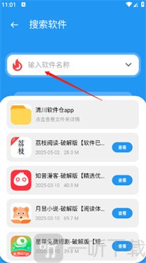 亦衍软件仓搜索资源界面图片