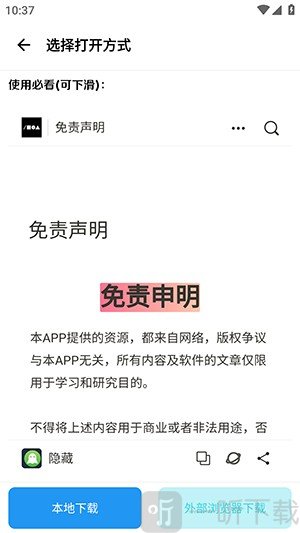 亦衍软件库下载按钮界面图片