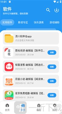 亦衍软件仓资源分类界面图片