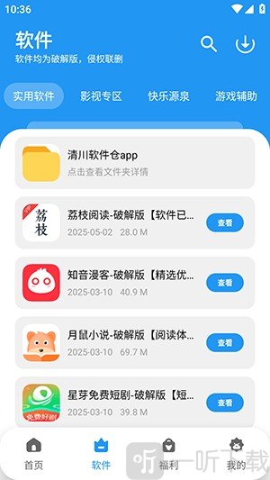 亦衍软件库首页热门资源界面图片