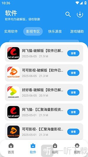 亦衍软件库分类筛选界面图片