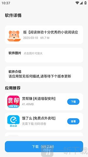 亦衍软件库应用下载界面图片