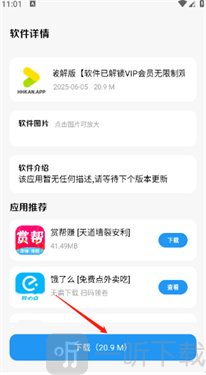 亦衍软件仓下载资源界面图片