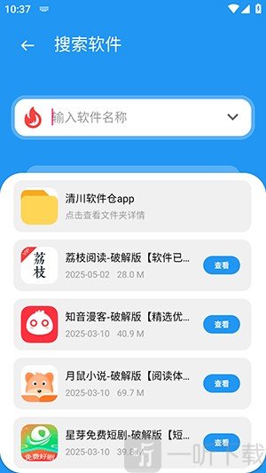 亦衍软件库搜索功能界面图片