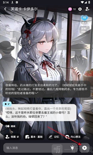 MiraiMind聊天界面图片
