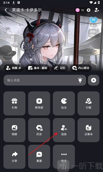MiraiMind语音功能界面图片