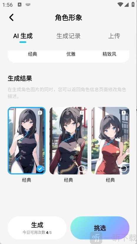 MiraiMind角色生成结果图片