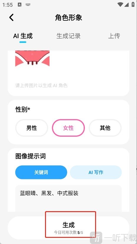 MiraiMind生成角色界面图片