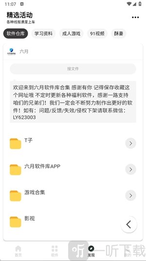 六月软件库游戏详情界面图片