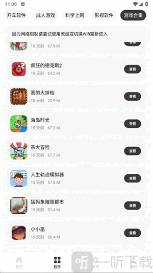 六月软件库游戏资源分类界面图片