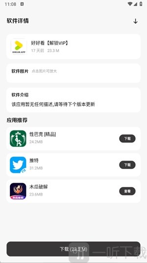 六月软件库资源下载界面图片