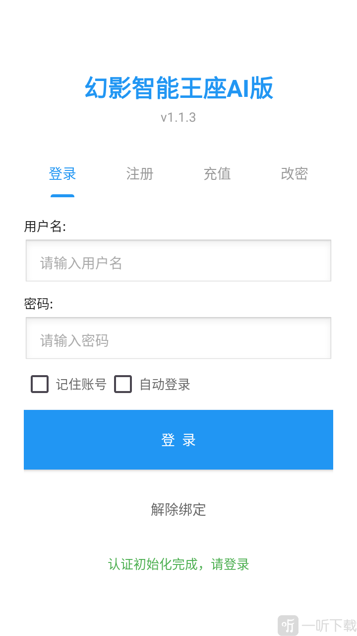 幻影智能王座ai版登录界面图片