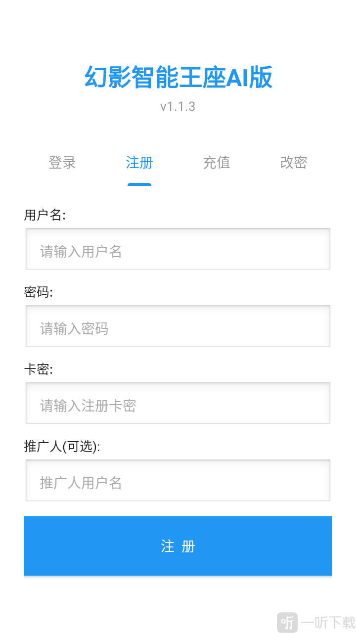 幻影智能王座ai版注册界面图片