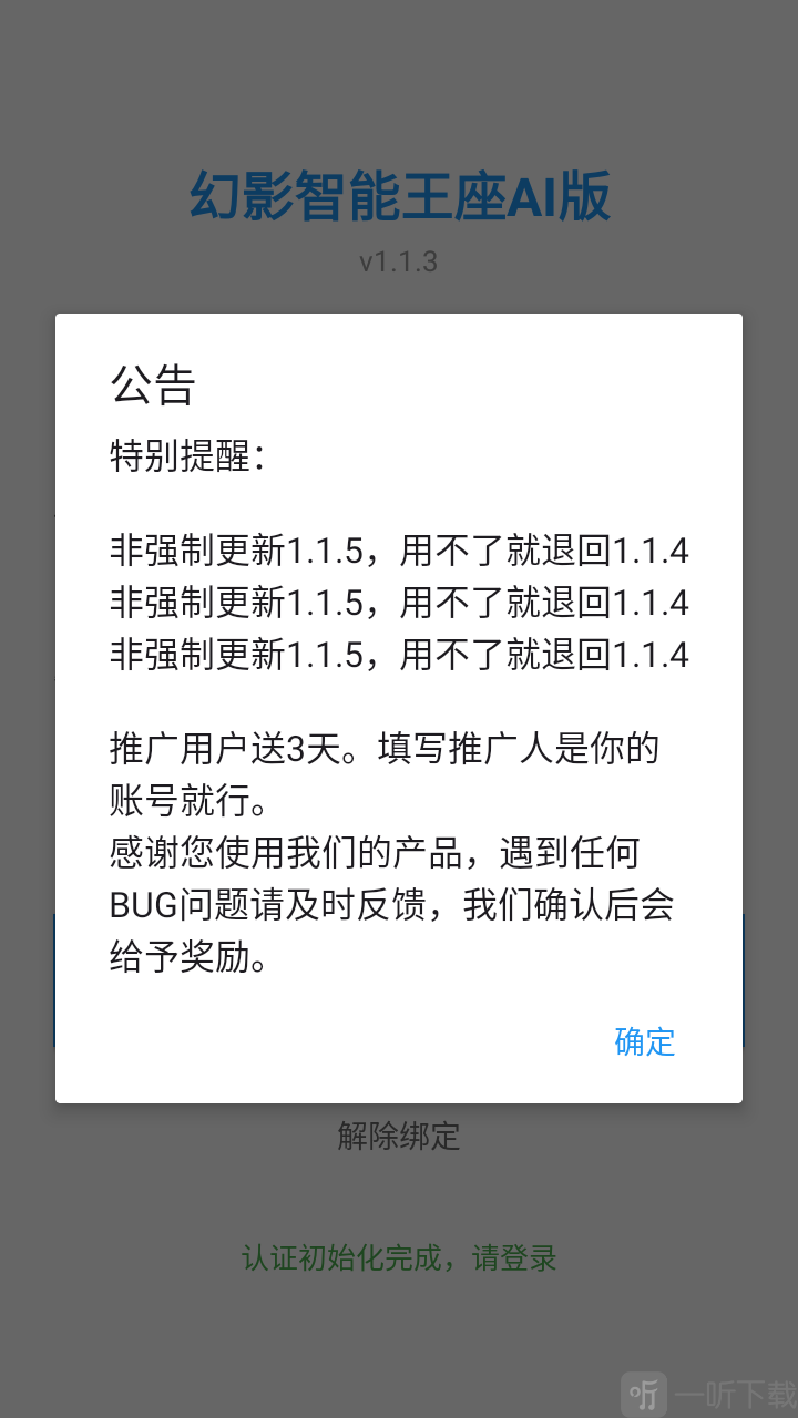 幻影智能王座ai版公告界面图片