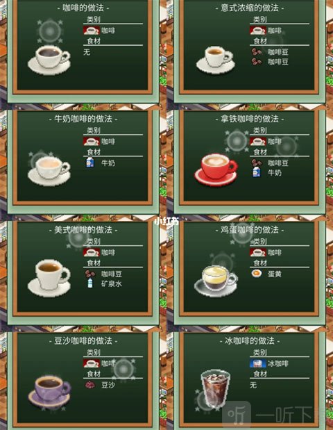 开罗创意咖啡店物语饮品配方图片