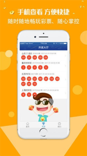五福彩彩票最新版本