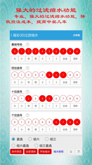 福彩3D五行双飞APP