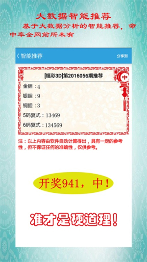 福彩3D五行双飞APP