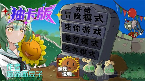 植物大战僵尸抽卡重制版手机版开始界面图片