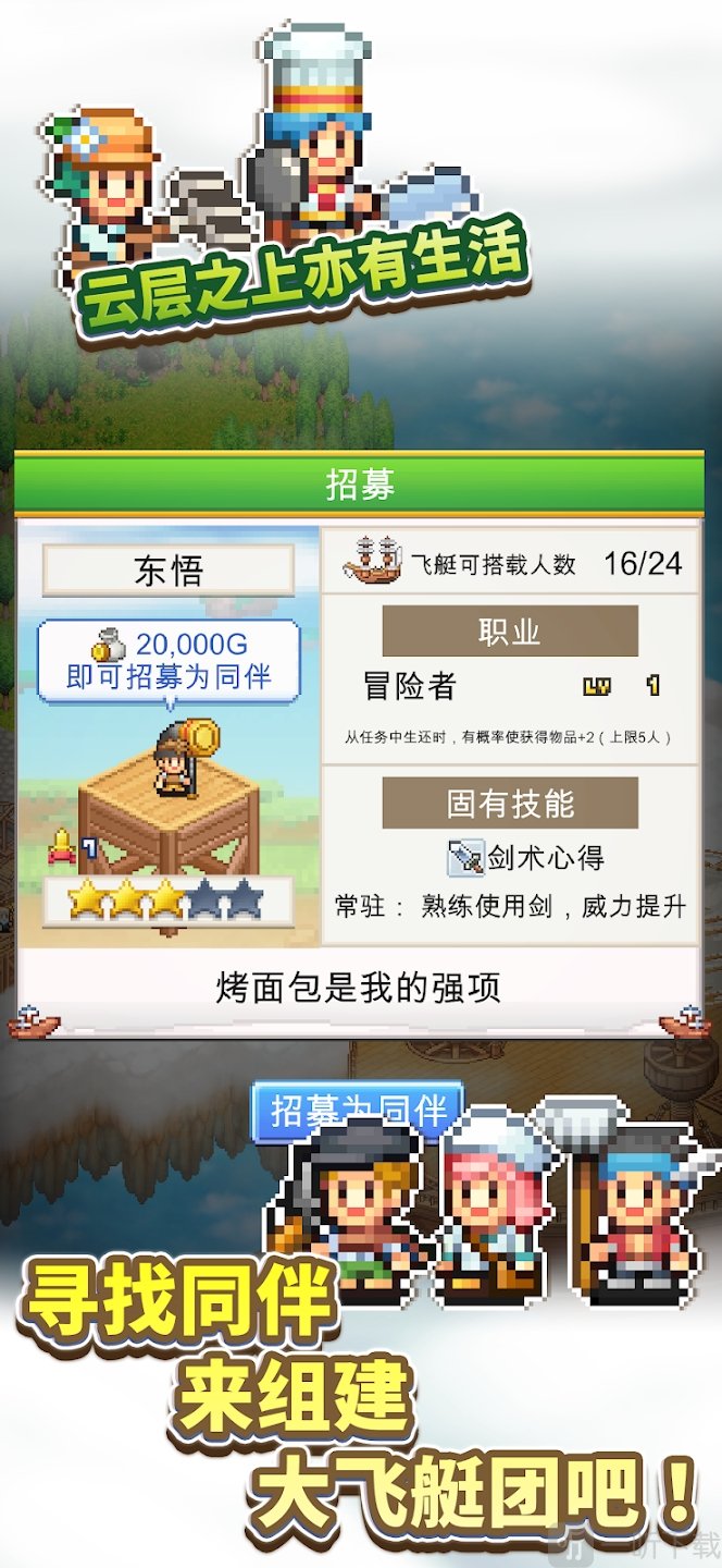 飞空艇探险物语内置菜单角色获取图片