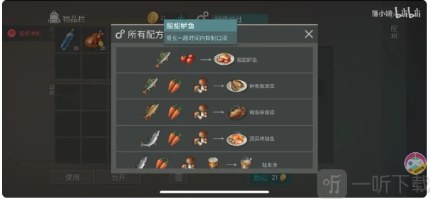 LastDayonEarth狗和人酸甜鲈鱼菜谱图片