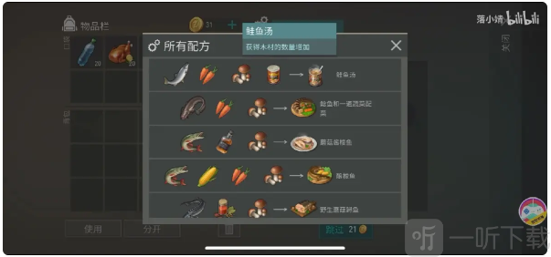 LastDayonEarth狗和人鲑鱼汤图片
