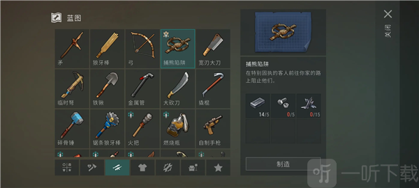 LastDayonEarth狗和人捕熊陷阱制作图片