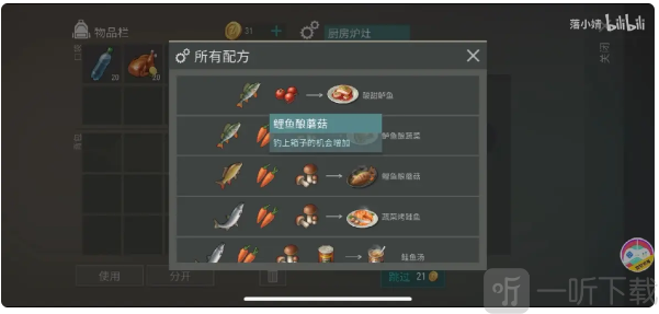LastDayonEarth狗和人鲤鱼酿蘑菇图片