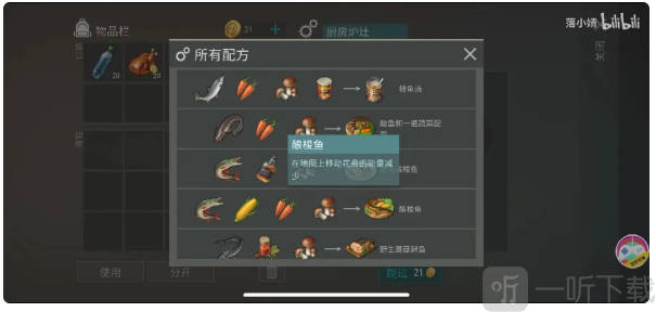 LastDayonEarth狗和人酿梭鱼菜谱图片