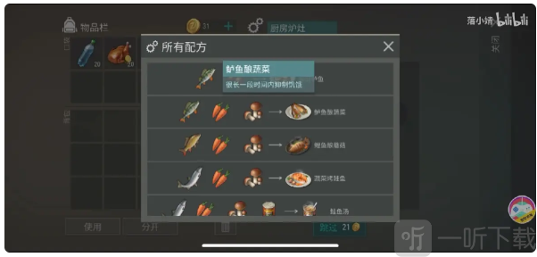 LastDayonEarth狗和人鲈鱼酿蔬菜图片