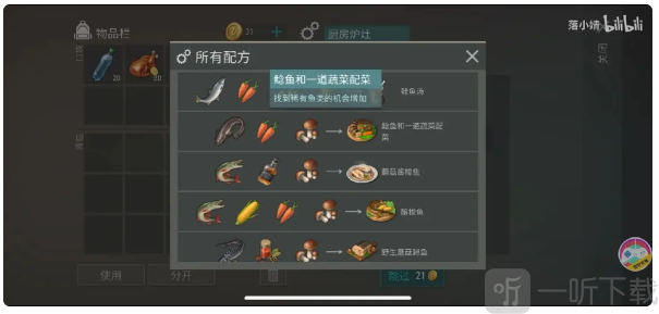 LastDayonEarth狗和人鲶鱼蔬菜料理图片