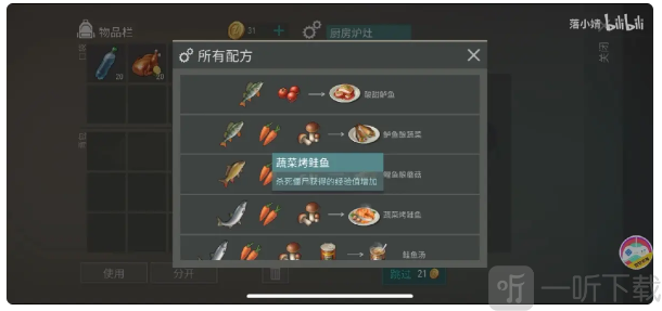LastDayonEarth狗和人蔬菜烤鲑鱼图片