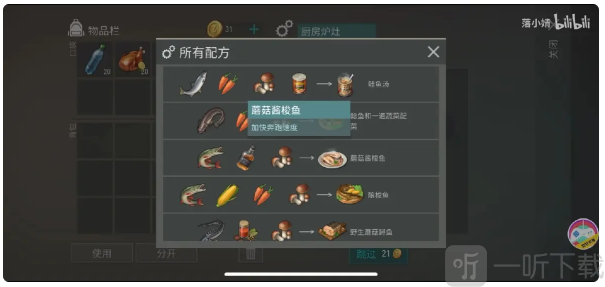 LastDayonEarth狗和人蘑菇烤梭鱼图片