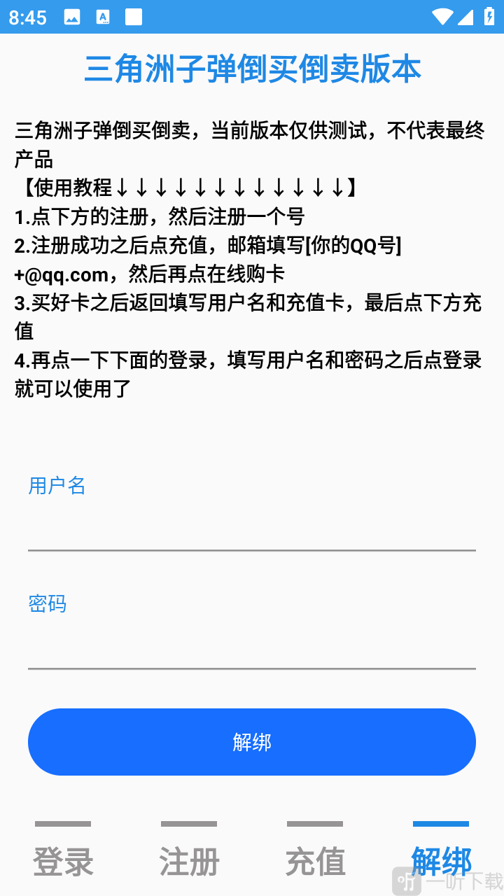 三角洲子弹测试版充值页面图片