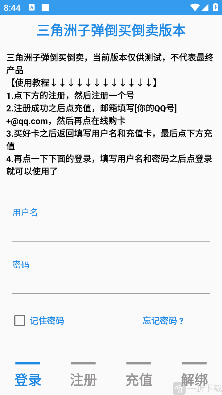 三角洲子弹测试版账号注册界面图片